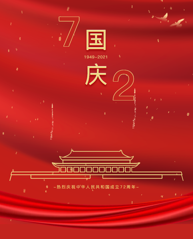 喜迎华诞百年岁月绘锦绣蓝图七十二载书精彩华章