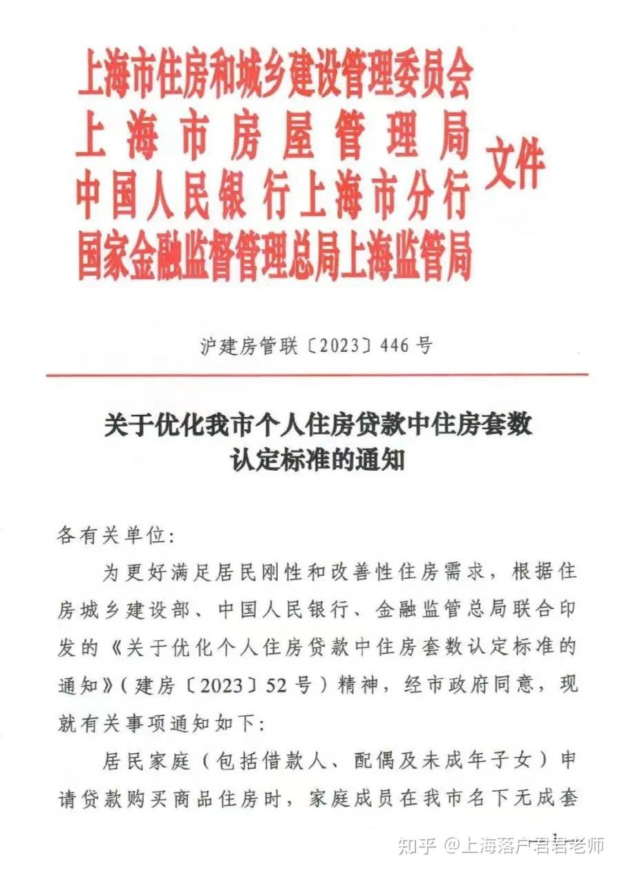 重磅！上海“认房不认贷”，普通人的机会来了？！ - 知乎