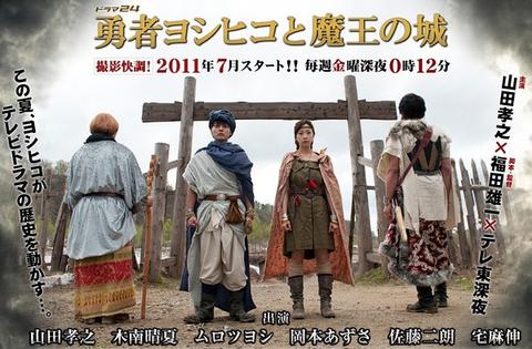 勇者义彦与魔王城 日剧 知乎 勇者义彦与魔王城 日剧 知乎