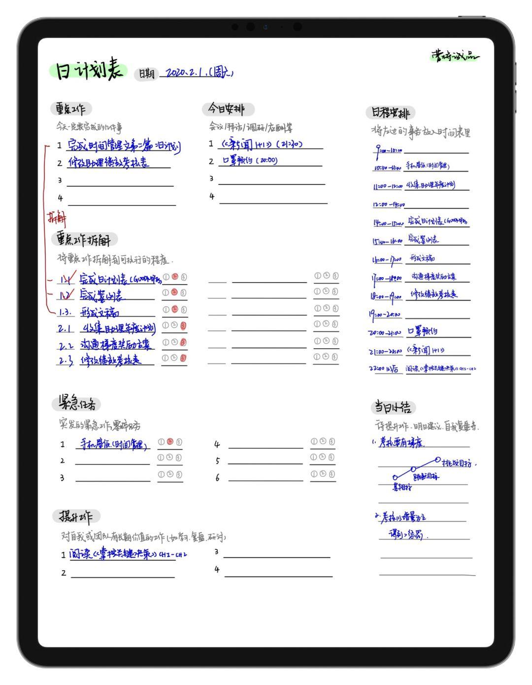 如何做出实用的日计划？（时间管理之一） - 知乎