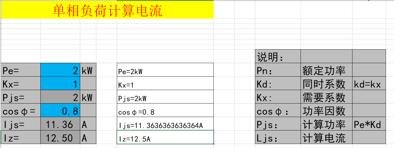 建築電氣設計如何計算整定電流及選擇導線線型