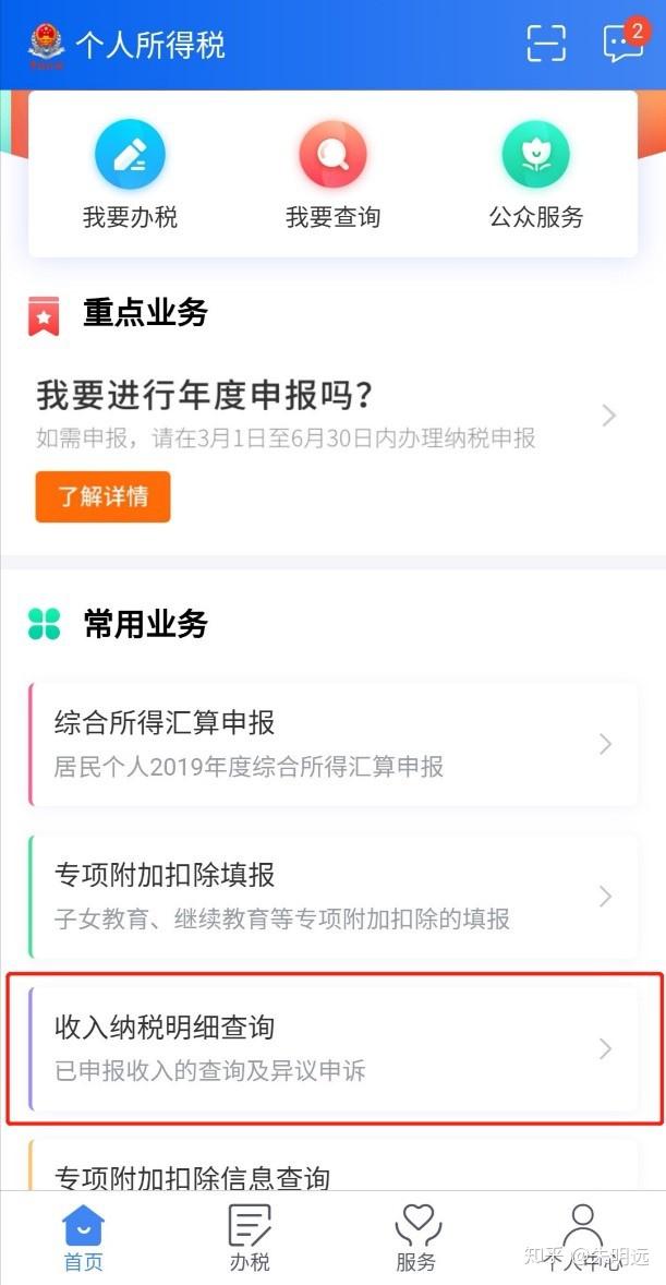 同学，你终于可以退税了（个人所得税退税详细流程） - 知乎