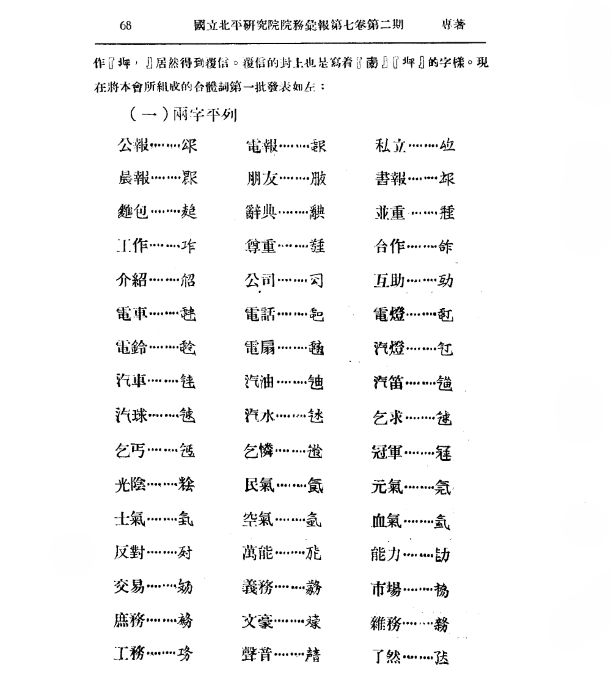 近代以来新造的「合体简字」 - 知乎
