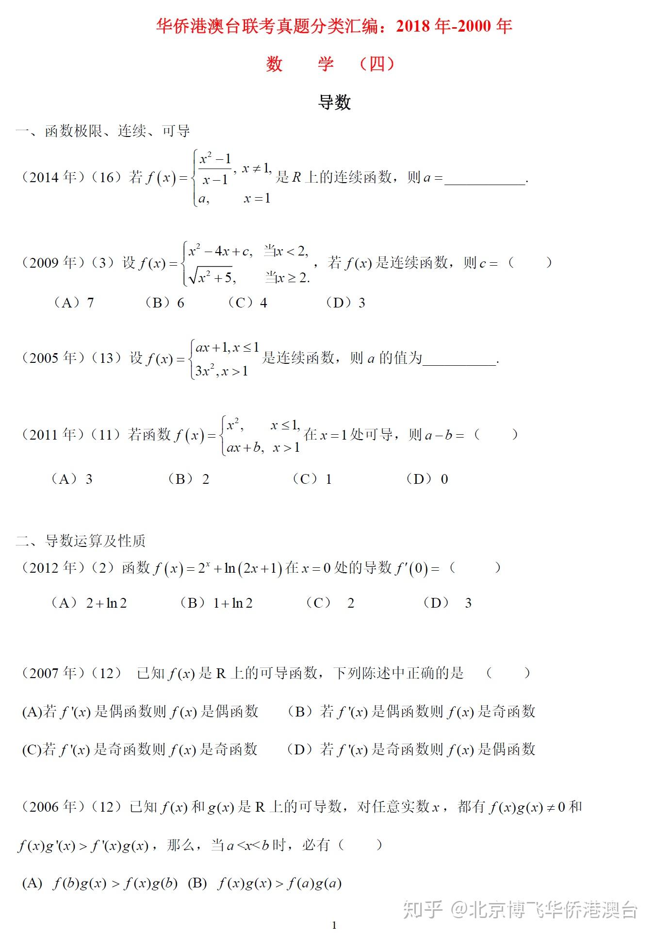 历年真题