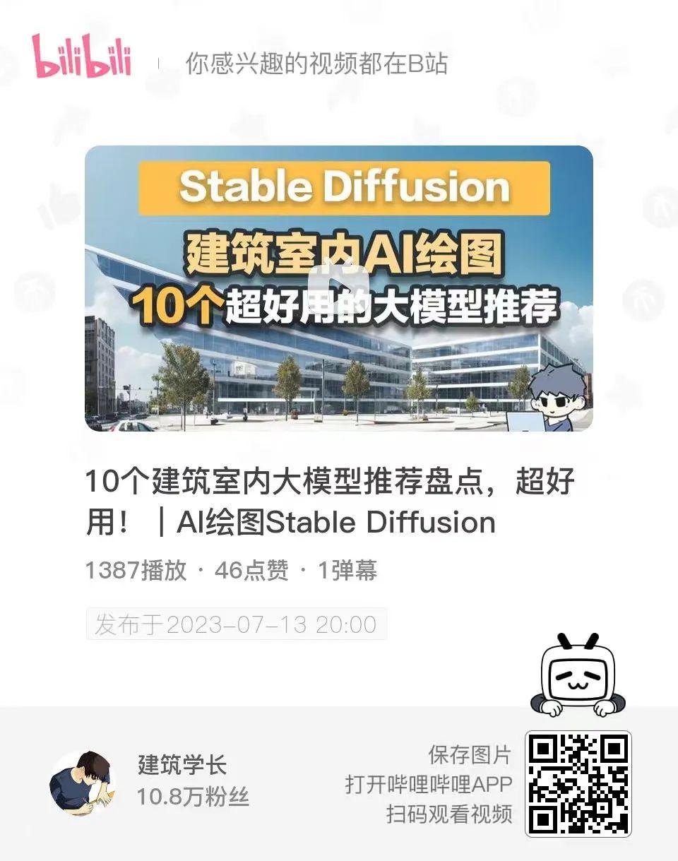 StableDiffusion | 10个建筑室内Ai大模型推荐盘点,超好用! - 知乎