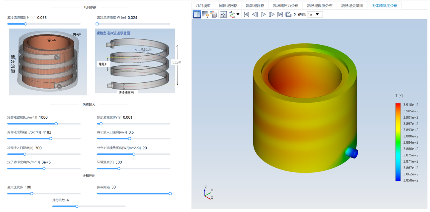 电机螺旋式液冷通道散热仿真APP的图4