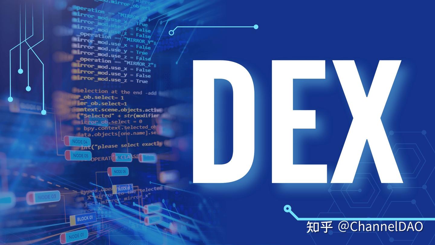 2025 年 DEX 赛道深度解析:从 AMM 巨头到主权 L1 的新战场 - 知乎