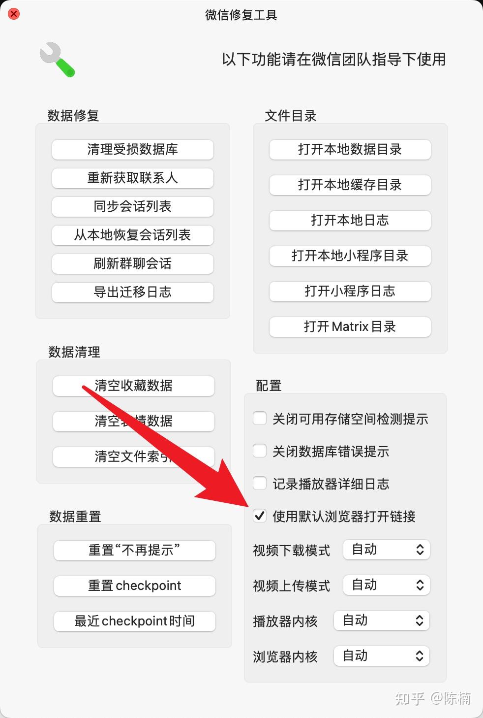 Mac 微信如何设置使用默认浏览器打开链接 知乎