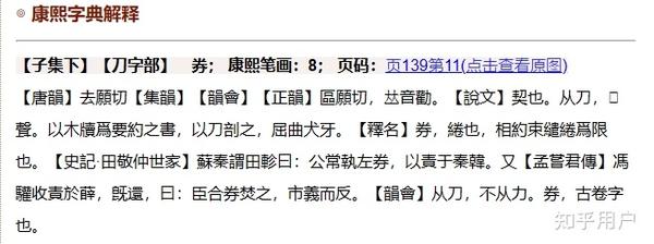 券字你们都怎么读的？