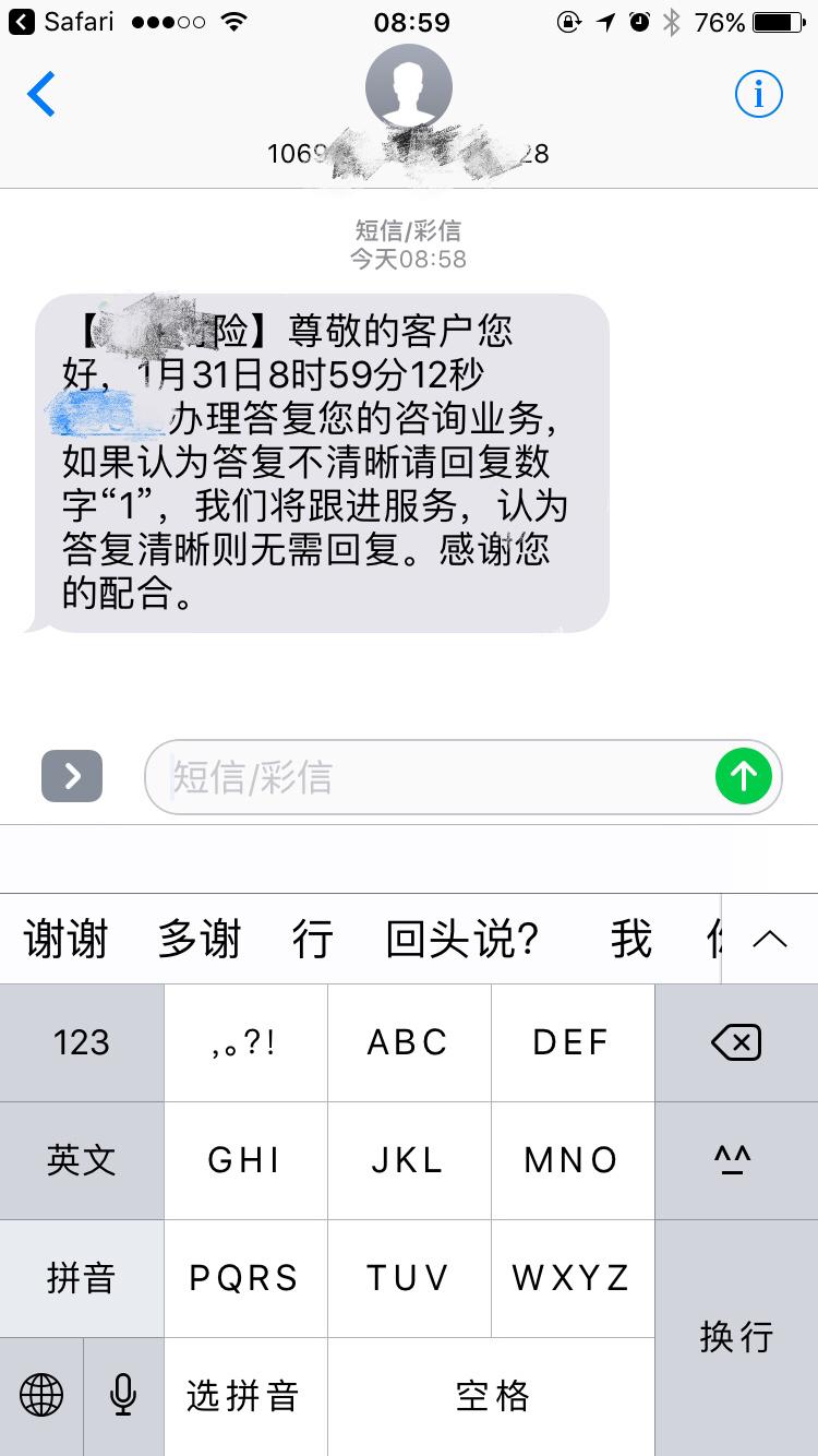 在依然沒有收到任何回覆的情況下,我準時撥打了保監會的電話