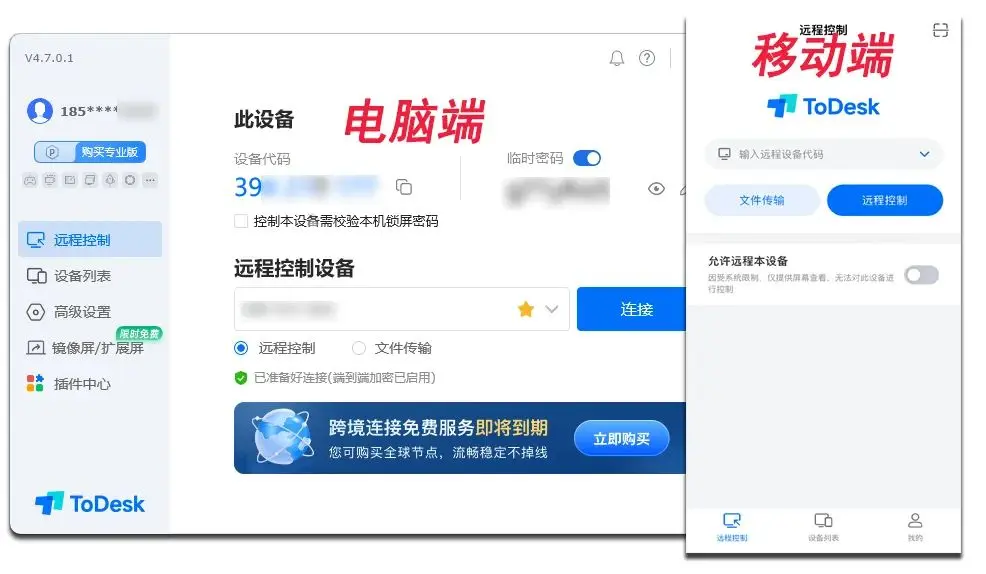 远程办公_ ToDesk功能体验 _远程桌面软件测评