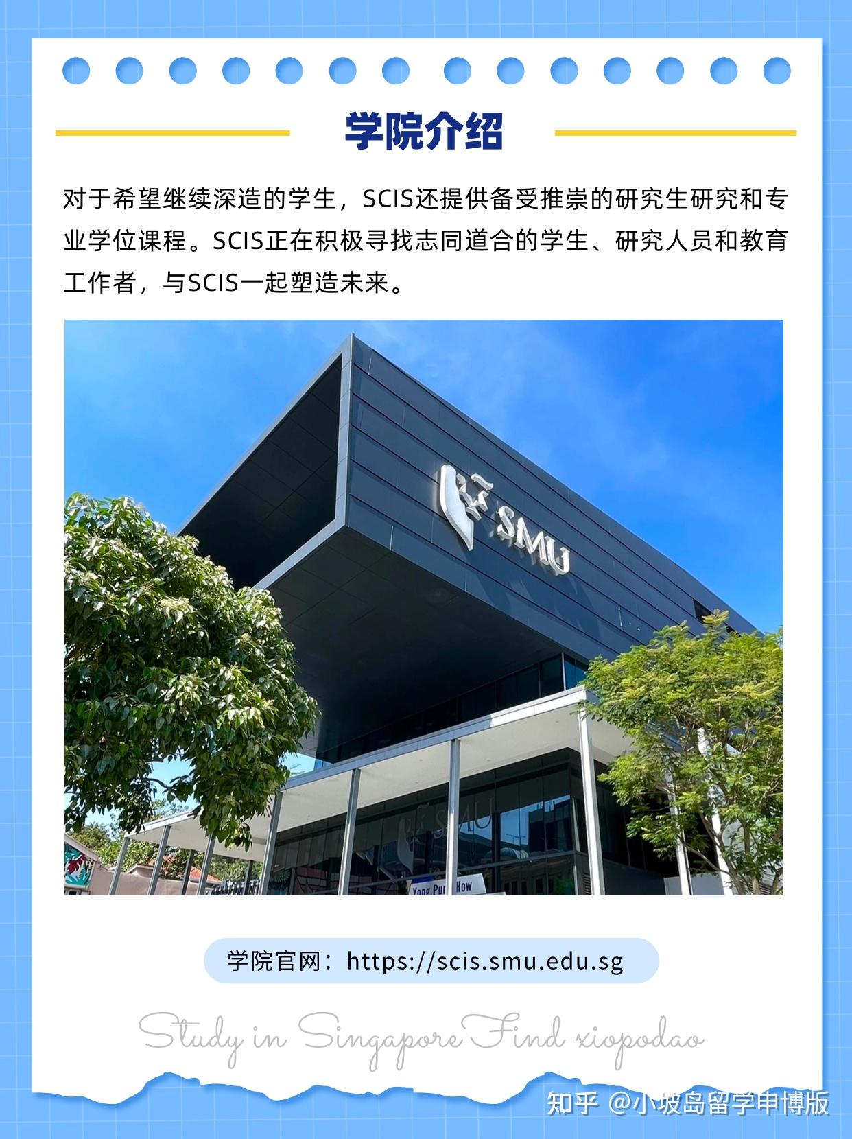 新加坡博士申请 | 2024入学,SMU《计算和信息系统学院》(1) - 知乎