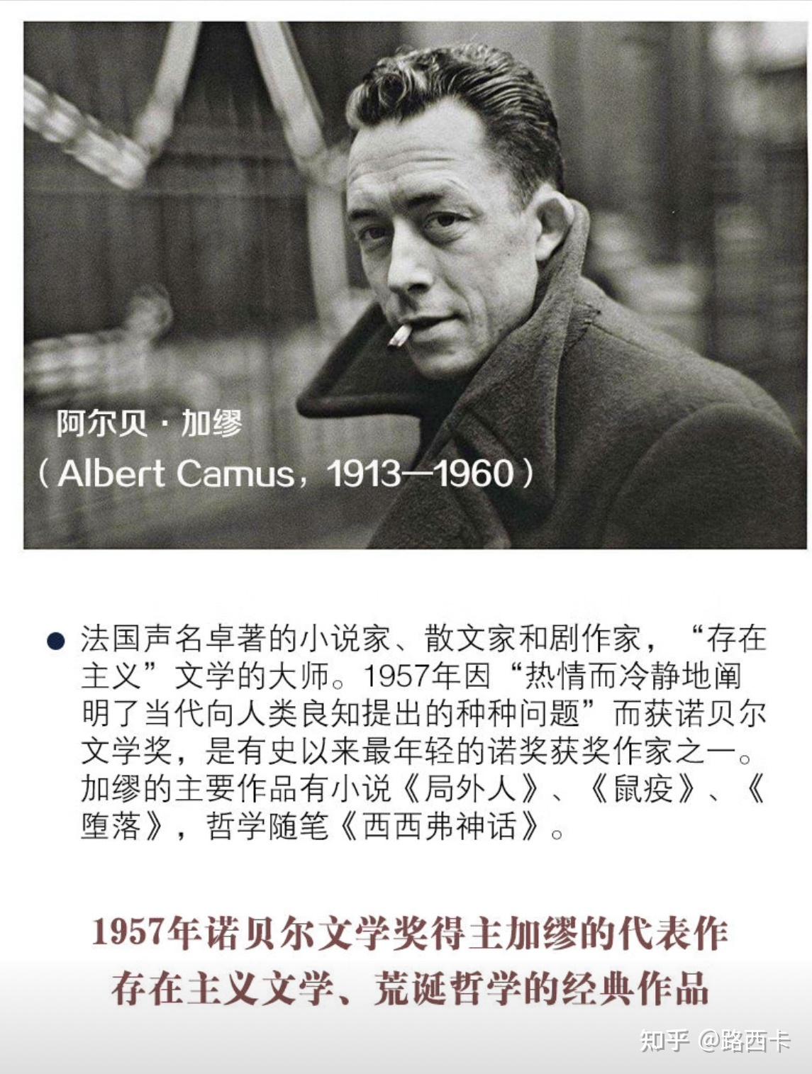 《局外人的荒谬人生：加缪笔下的孤独与自由》 - 知乎