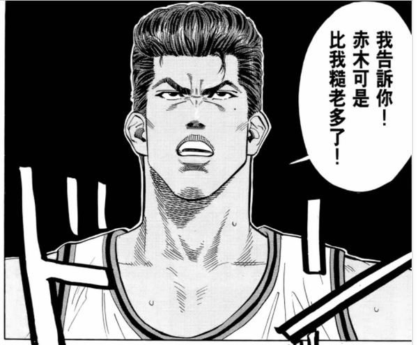 对海南,连神奈川第一人牧绅一,也中了樱木的嘲讽)总之:樱木花道的上进