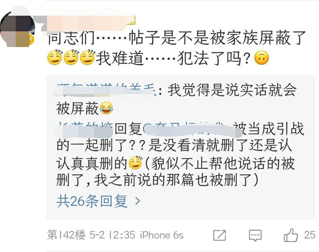 如何看待知乎a家澄清被删除以及超话支持a家