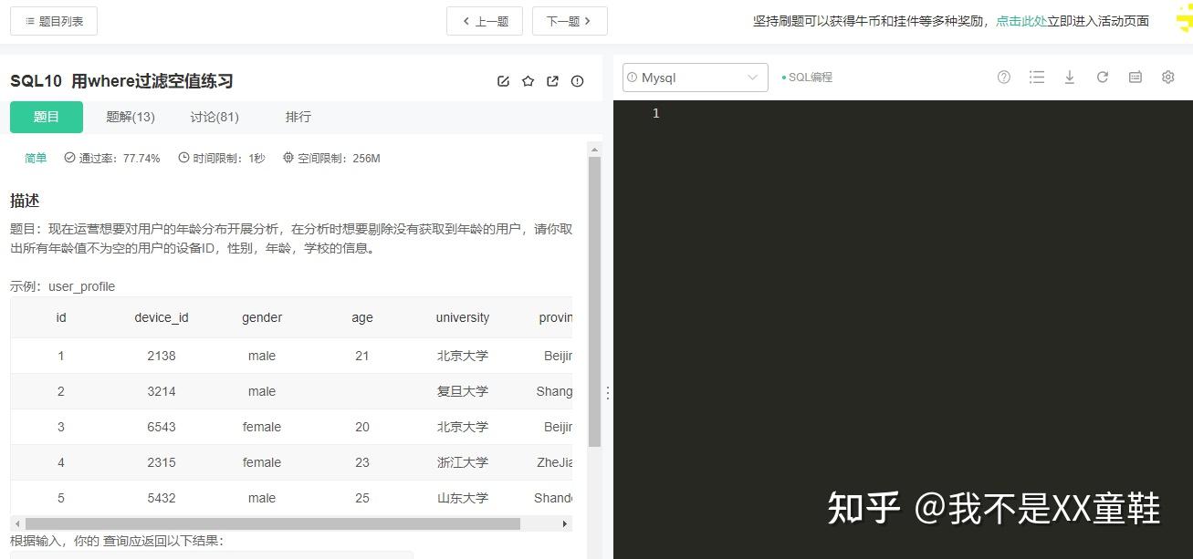 史无前例的SQL最全刷题网站推荐 - 知乎