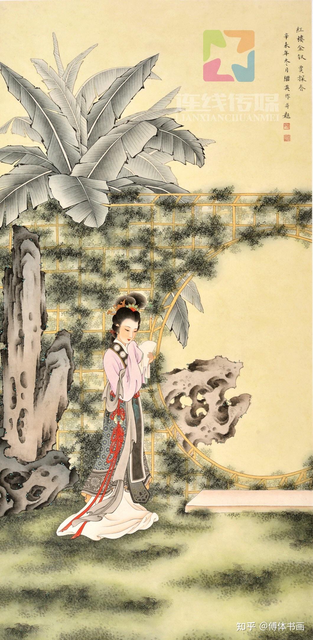 傅继英工笔画之红楼十二钗欣赏 - 知乎