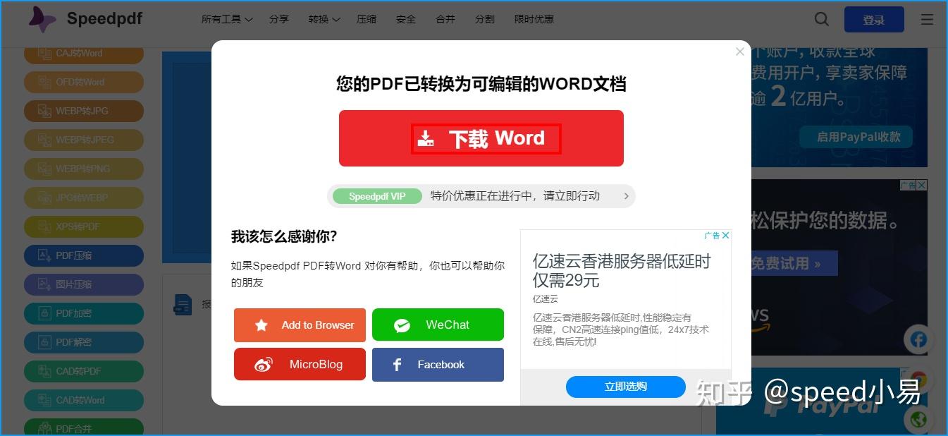 簡歷word在線轉pdf格式修改簡歷可再次轉換編輯