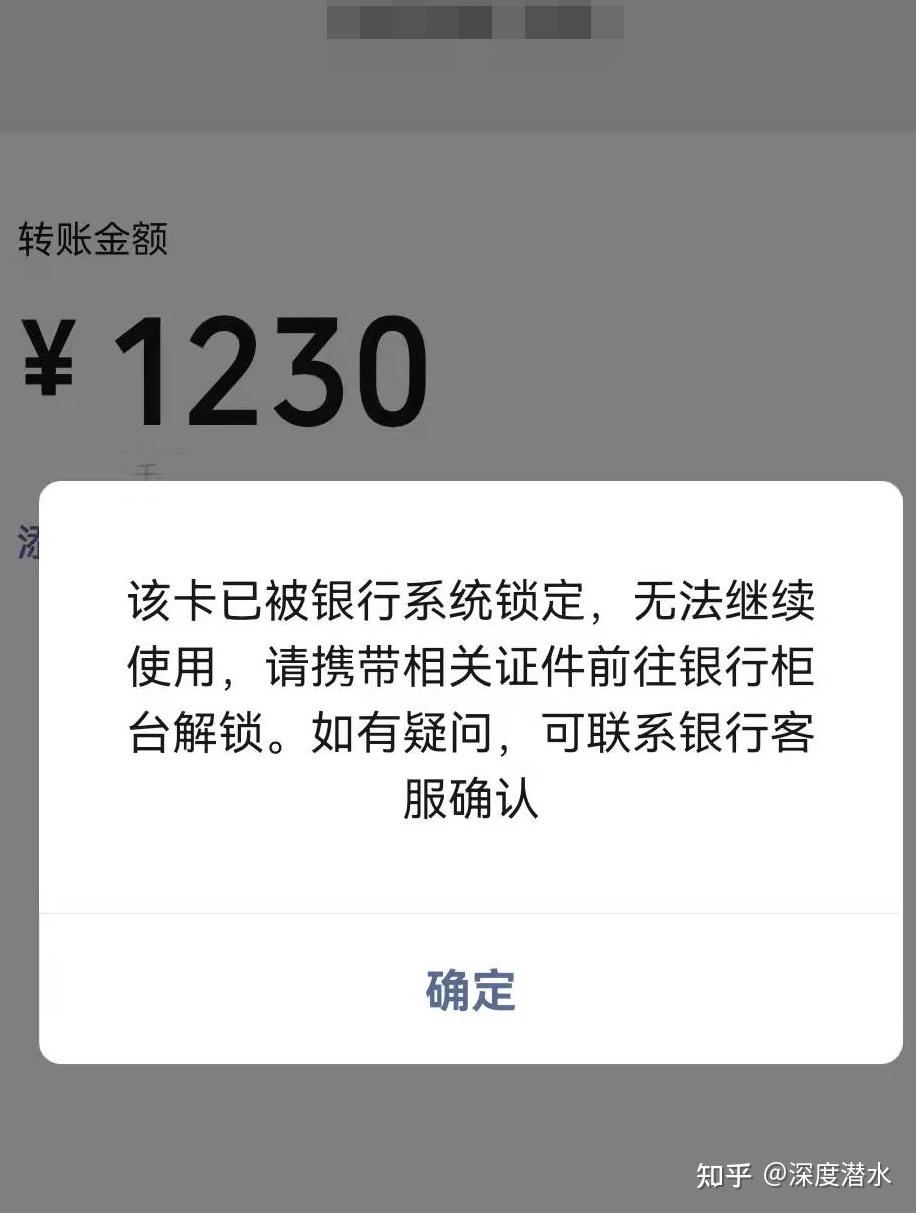 银行卡被锁图片截图图片