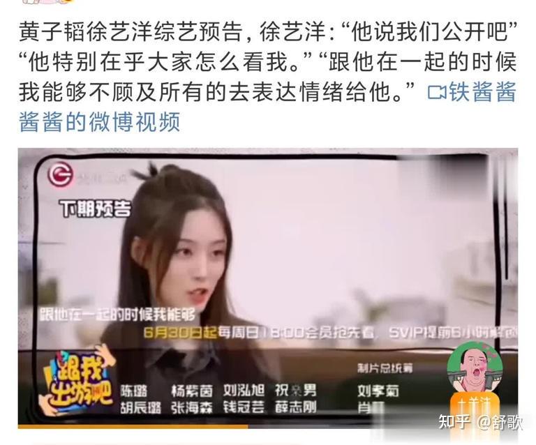 黄子韬和徐艺洋终于承认恋情了,徐艺洋直接在综艺节目里公开!