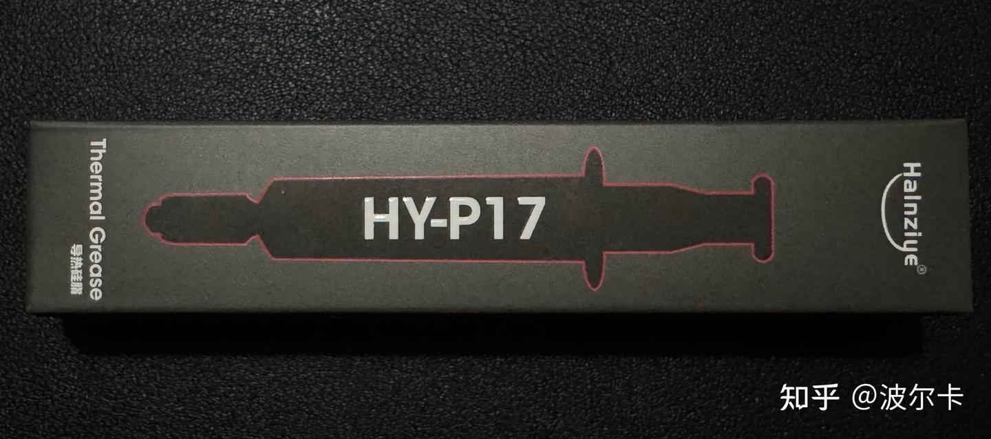 Halnziye HY-P17 导热硅脂评测高性能产品还是好得难以置信?
