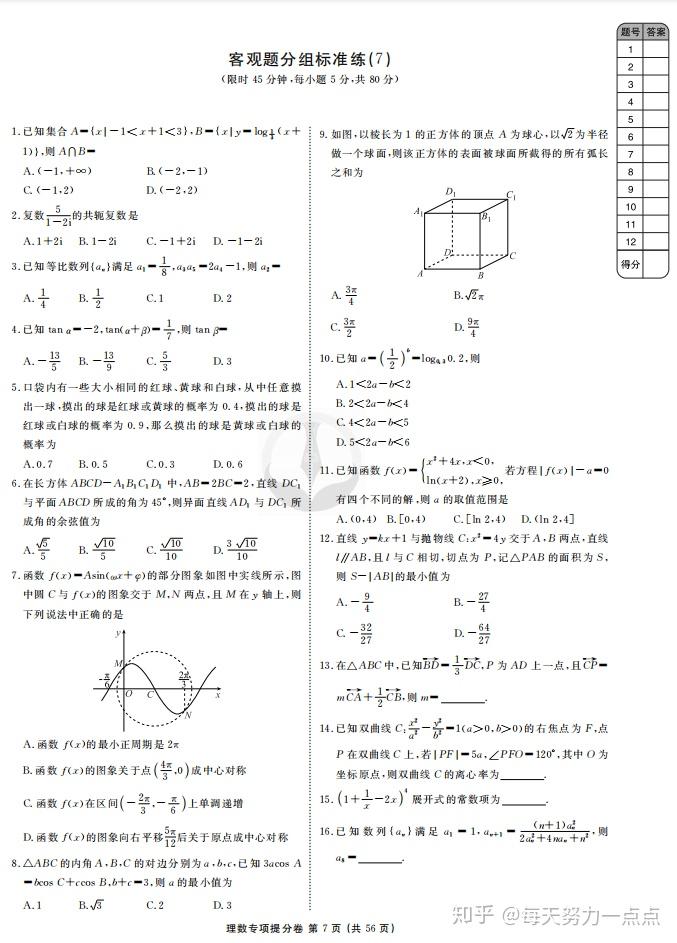衡水金卷(数学专项提分卷)高二高三都适用,快速提分!可打印 - 知乎