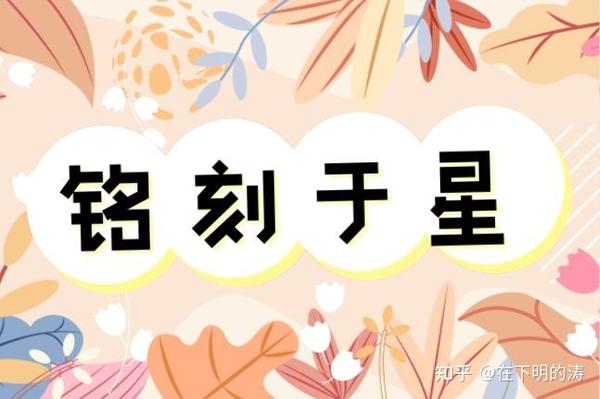 铭刻于心的意思