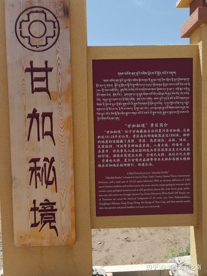 甘南游记四山景画廊甘加秘境伊甸乐园扎尕那