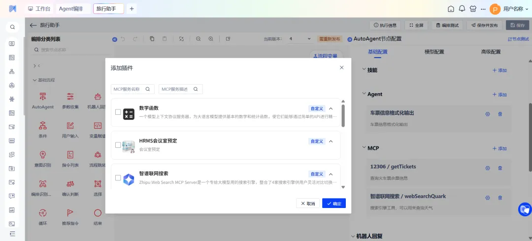 AutoAgent节点入门：解锁智能体的自主规划能力 - 知乎