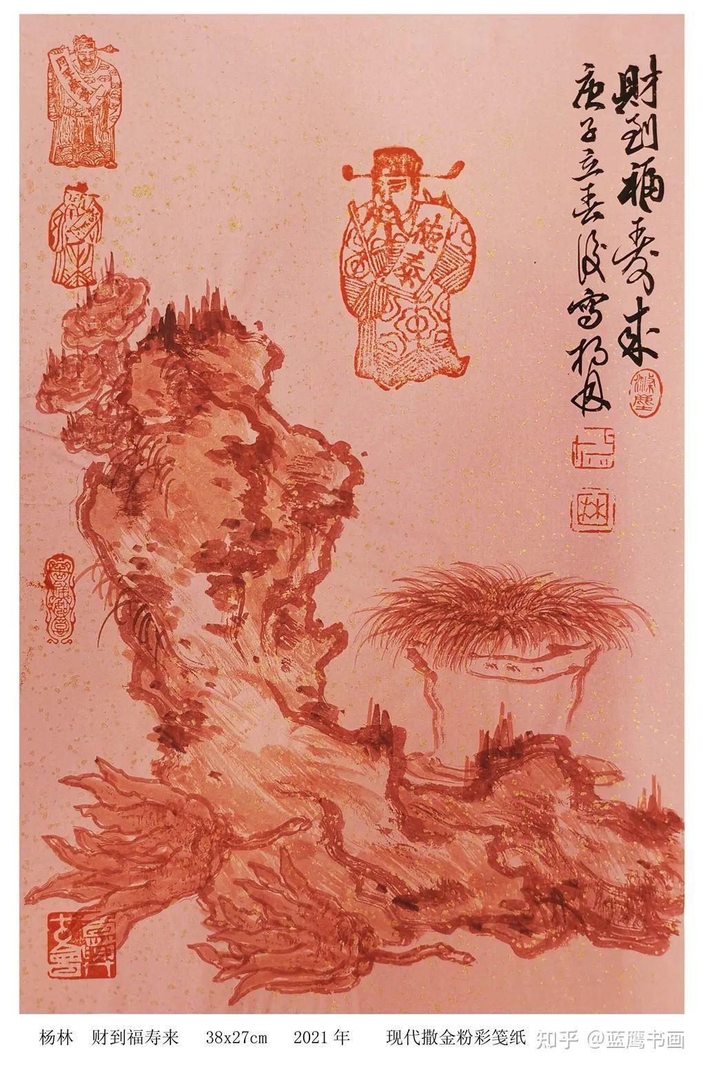 画家杨林:财神印趣画