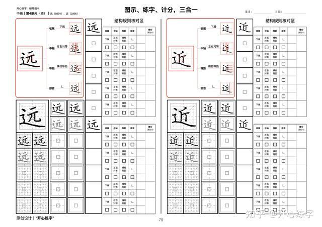 笔画详解二｜学习和理解撇、捺在不同位置、组合中的变化 - 知乎