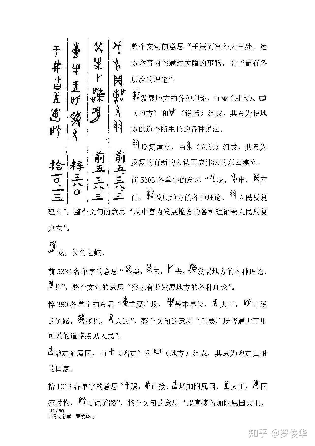 甲骨文字典- 知乎