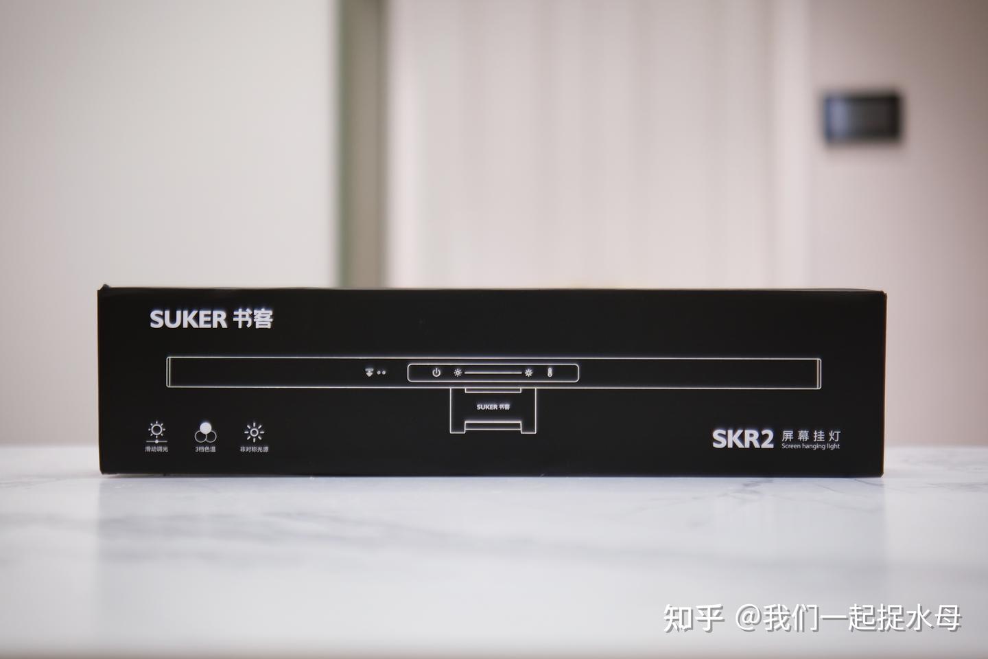 我终于找到了不踩坑的屏幕挂灯|书客 SKR2 深度体验