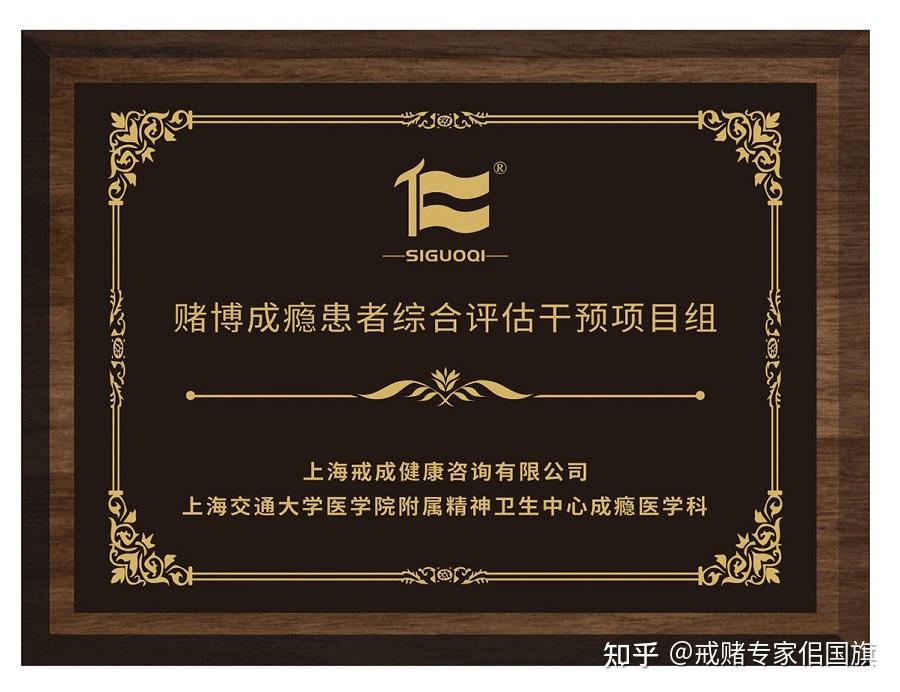 国内首家戒赌中心15年戒赌经验深度解析如何戒赌 - 知乎