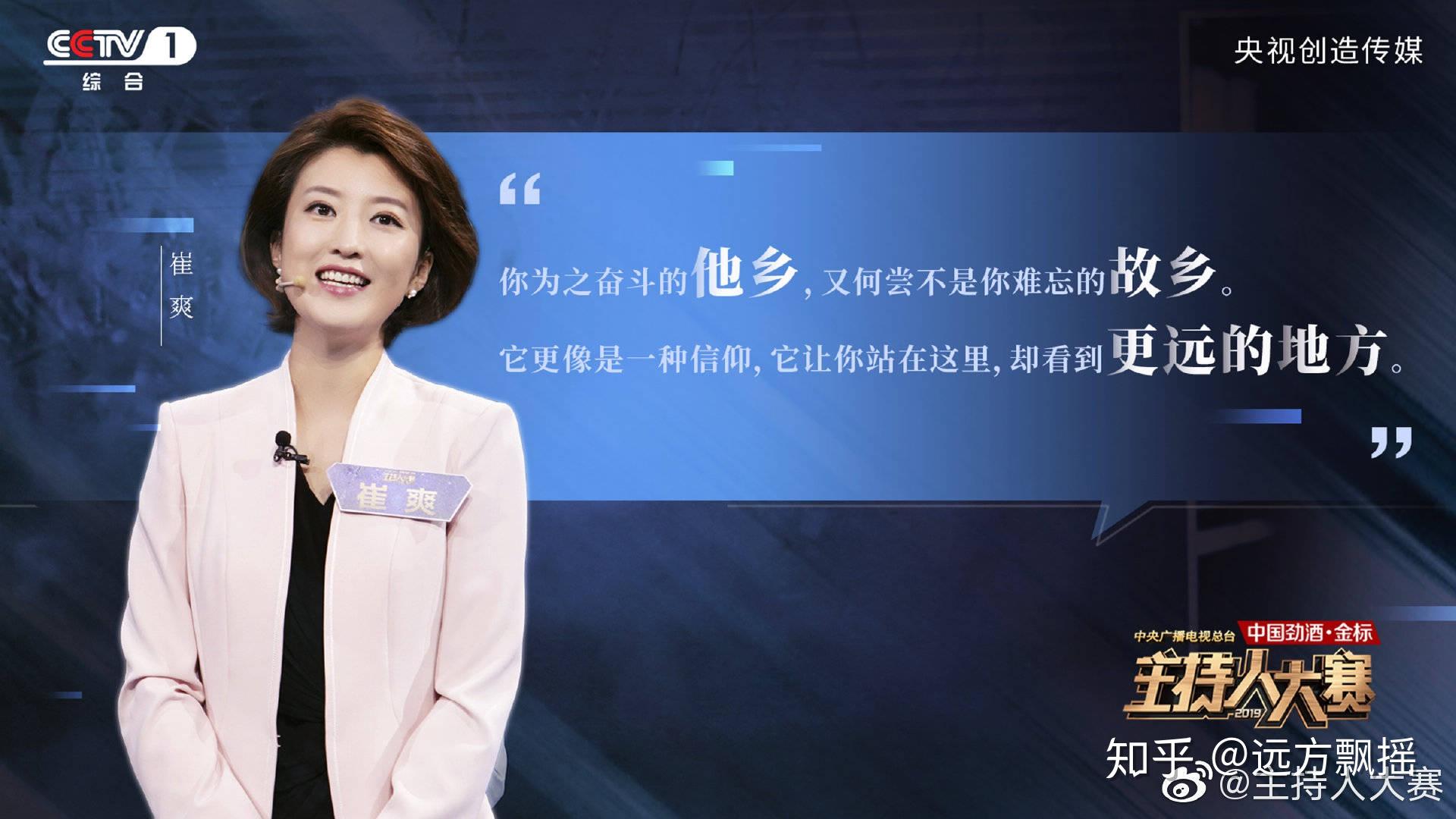 2019央视主持人大赛第三期新闻类文字稿1
