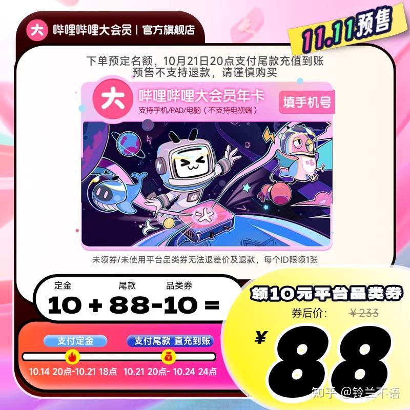 128元买腾讯视频年卡 联合会员 哔哩哔哩大会员年卡 - 知乎