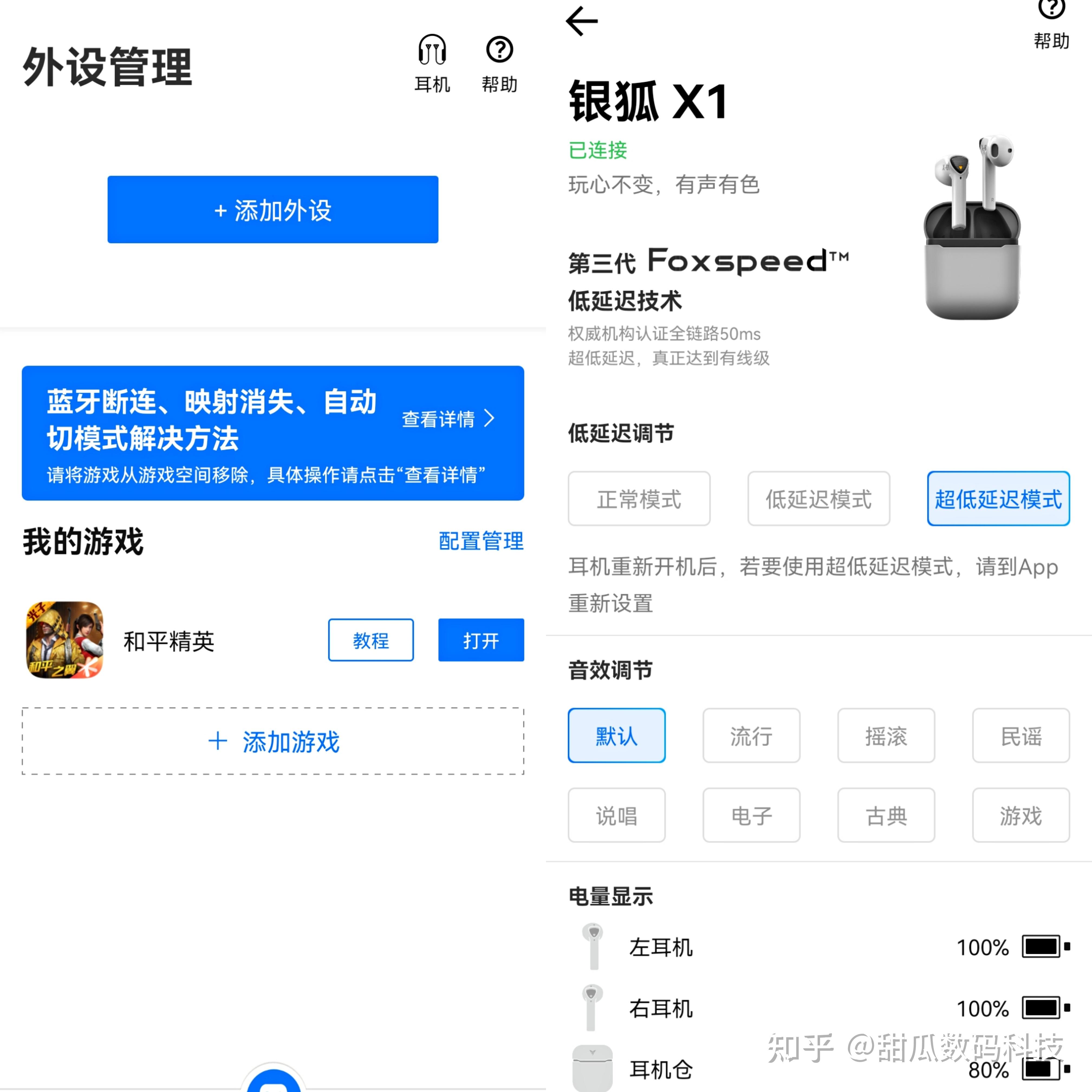 飞智x1耳机参数图片