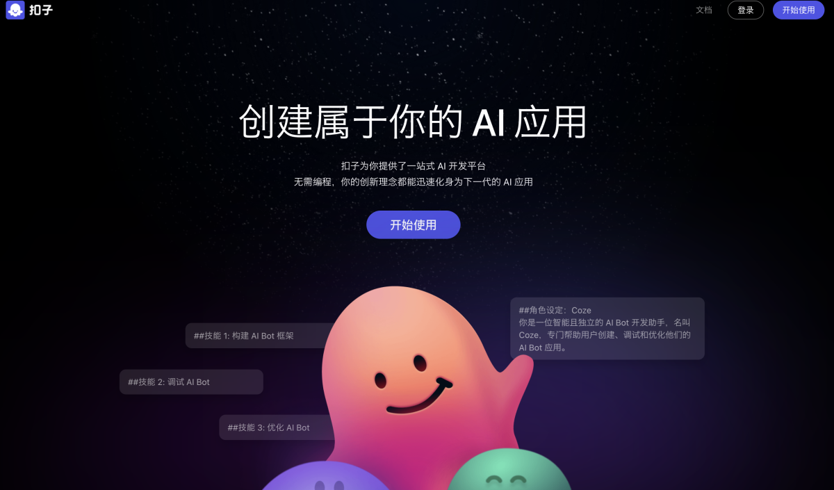 字节版GPTs今日上线;小爱同学通过大模型备案;多家AI创企为生存求收购丨AIGC大事日报插图1 字节版GPTs今日上线;小爱同学通过大模型备案;多家AI创企为生存求收购丨AIGC大事日报插图1