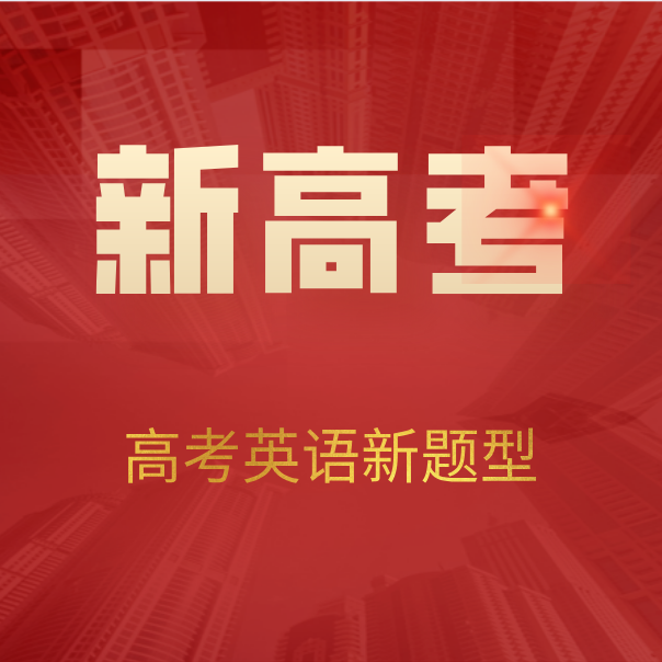 2021新高考高考英语新题型读后续写技巧好词好句腻害