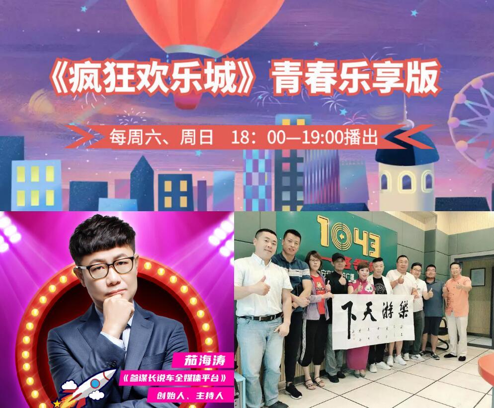 西安交通旅游广播104.3节目介绍