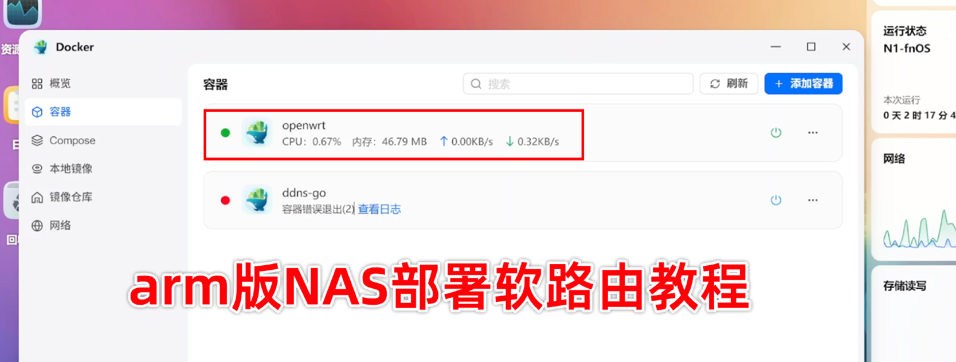 arm架构NAS玩转OpenWRT软路由！一招 Docker 部署 iStoreOS，变身超强旁路由 - 知乎
