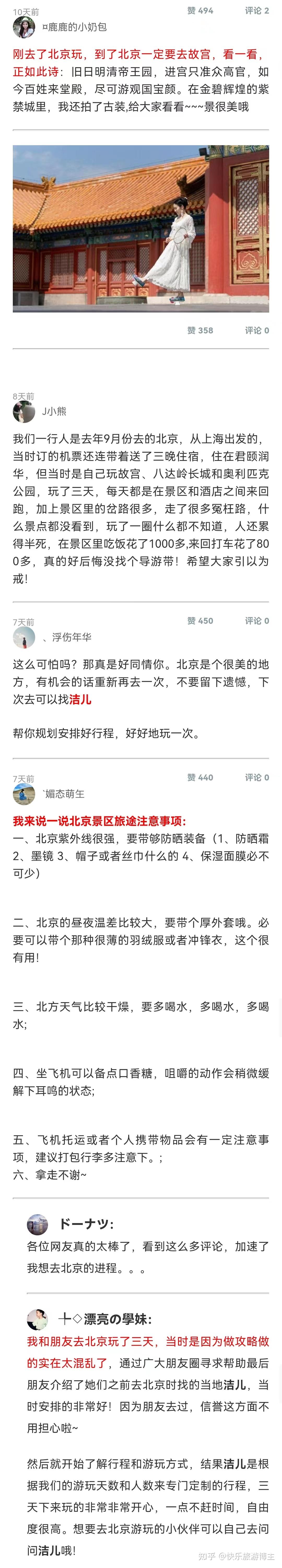 亲身体验分享去北京旅游四天要多少钱，看完就知道了！ - 知乎