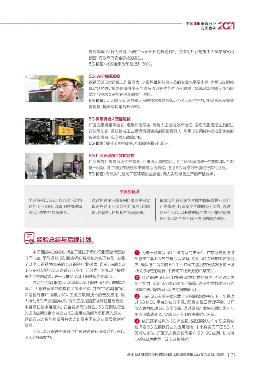 21个5G垂直应用案例,一览新一代信息技术发展现状29 21个5G垂直应用案例,一览新一代信息技术发展现状