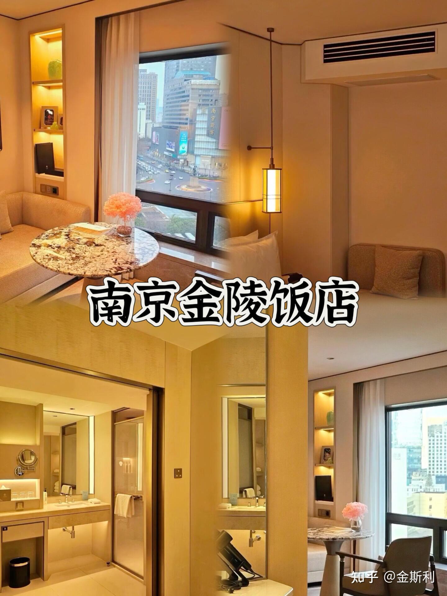 南京必住酒店🏨半价出！住3付2！住到不想退房|| - 知乎