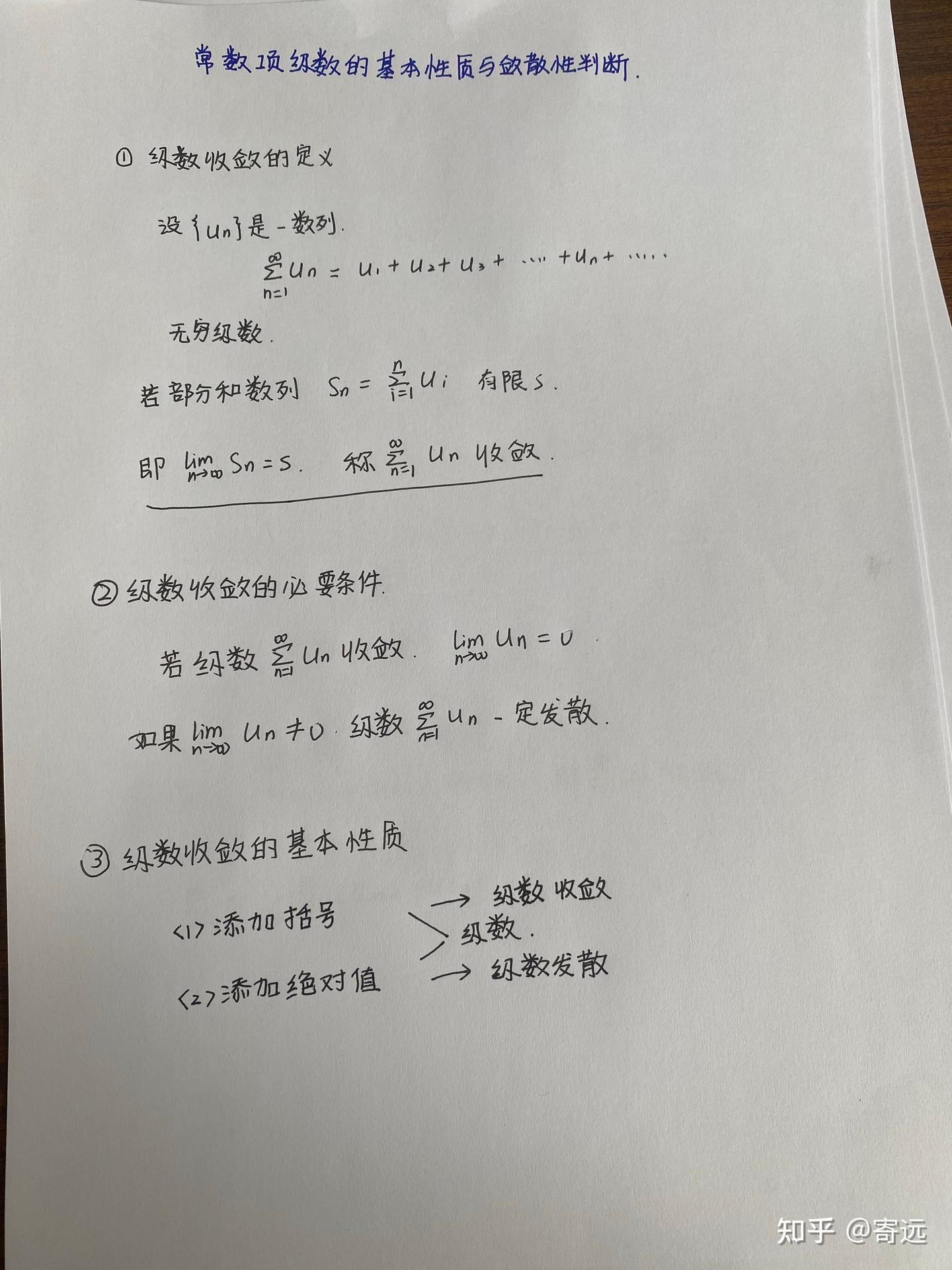 无穷级数重点题型-常数项级数的基本性质与敛散性的判断 - 知乎