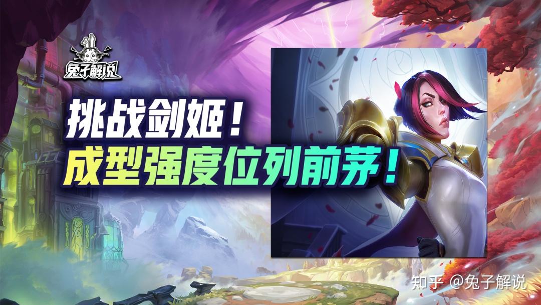 剑姬削弱无伤大雅！成型利刃华尔兹依旧剑指吃鸡！ - 知乎