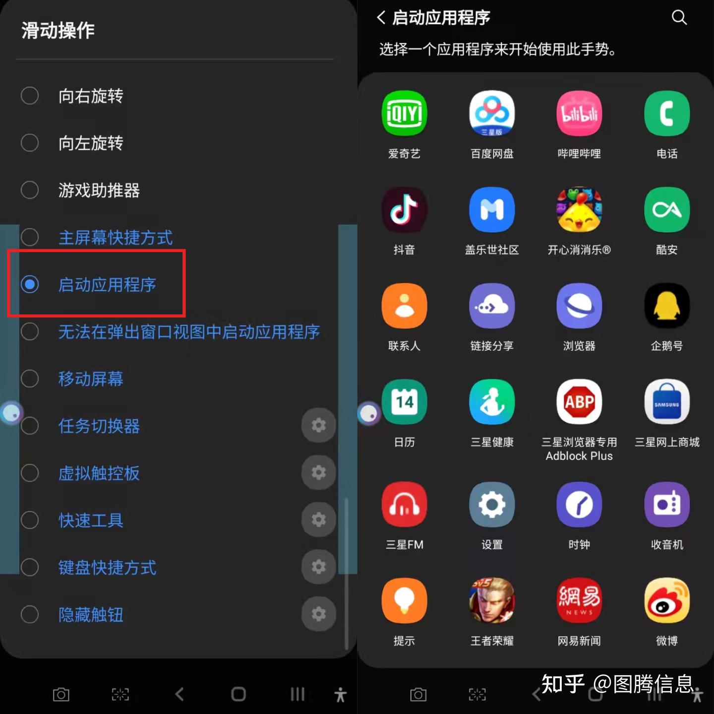 学会一招，快速打开三星手机任意App！ - 知乎