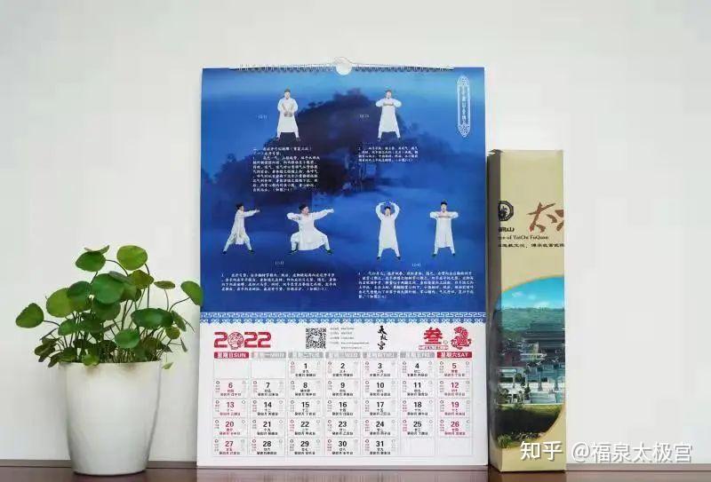 2022年新春福泉太极宫挂历新鲜出炉结道缘学武当八段锦养生