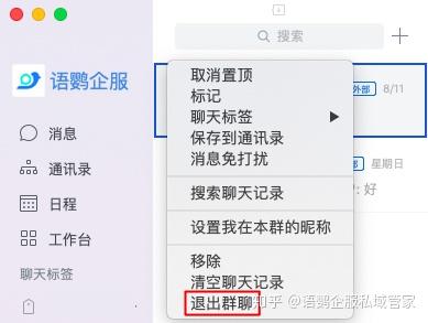 微信群退群会被发现吗_微信 退群_微信群聊退群