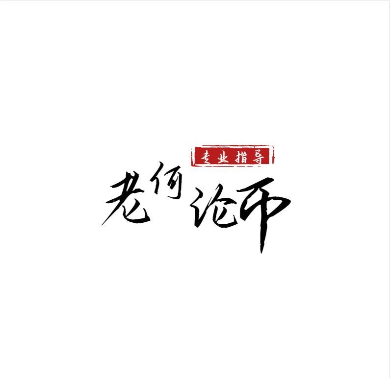 老何论币1117比特币行情急速暴跌意欲何为